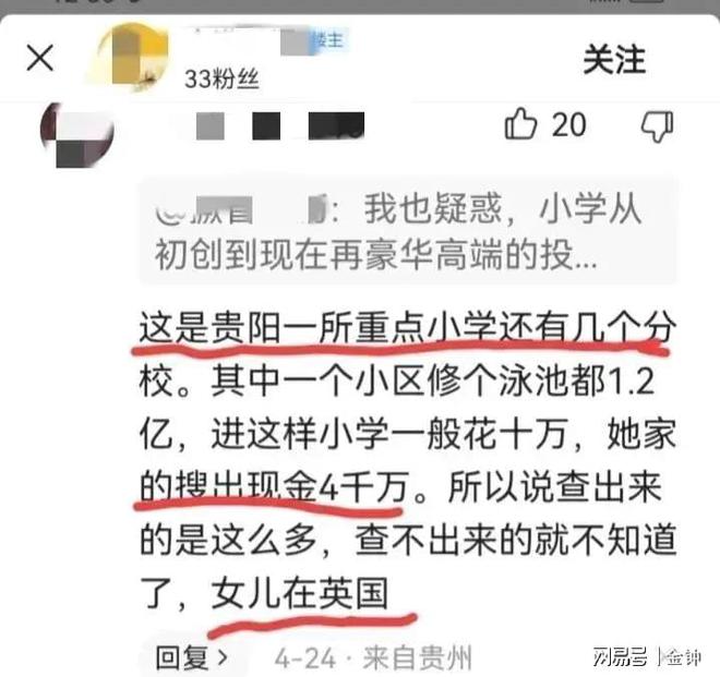 敛财近千万的贵州原女校长的心灵忏悔