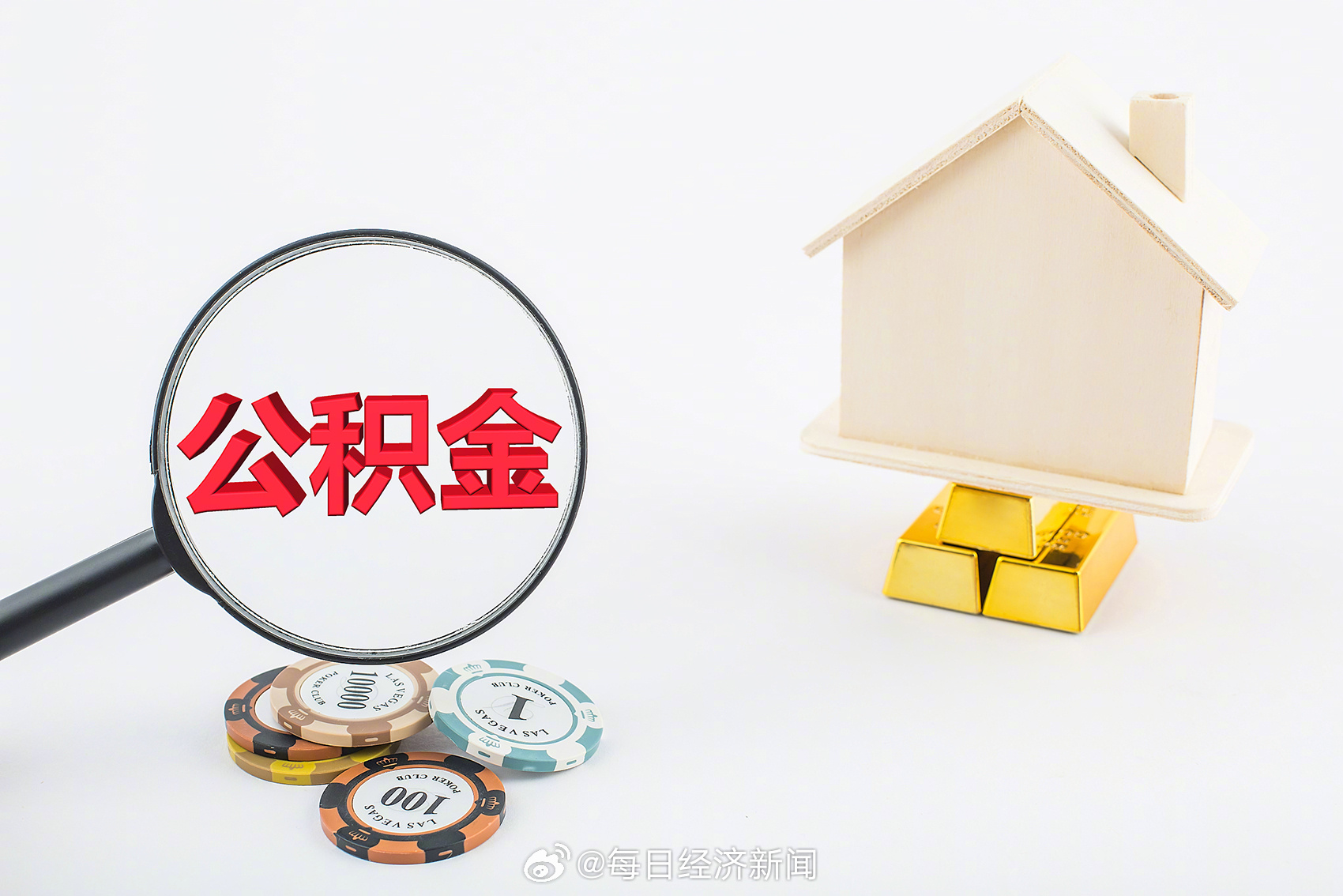 北京住房公积金试点可直付房租，解读新政及其影响