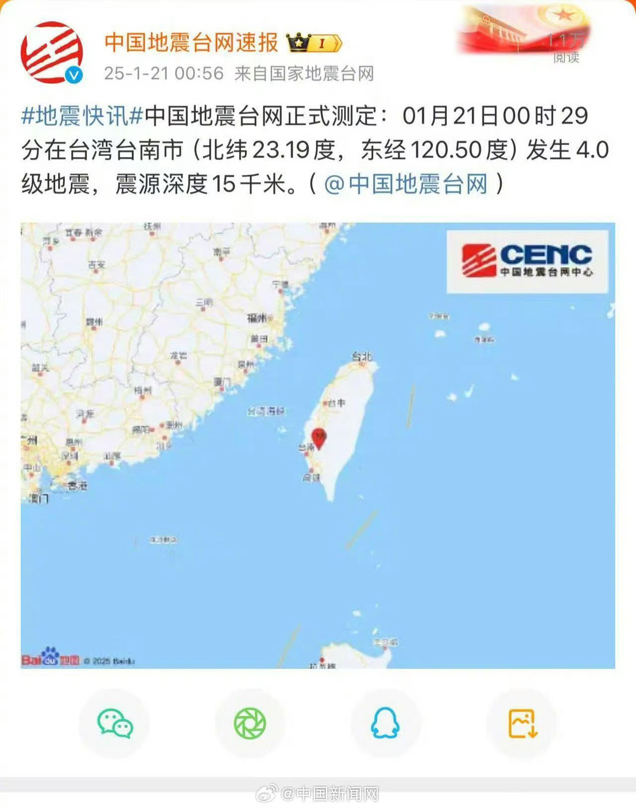 台南震撼，12分钟内三次地震探秘