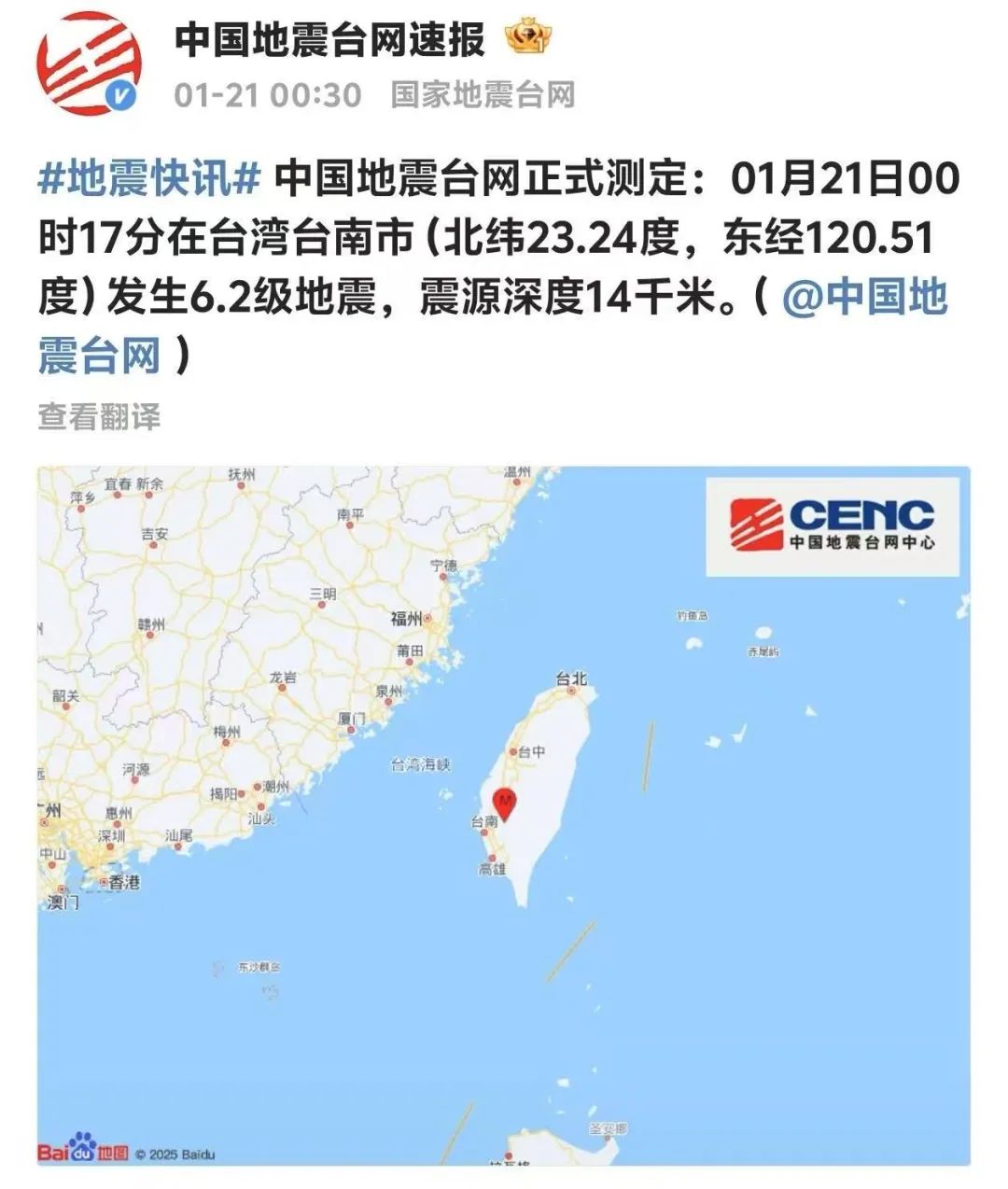 台南发生6.2级地震了吗？——深度解析与实时报道