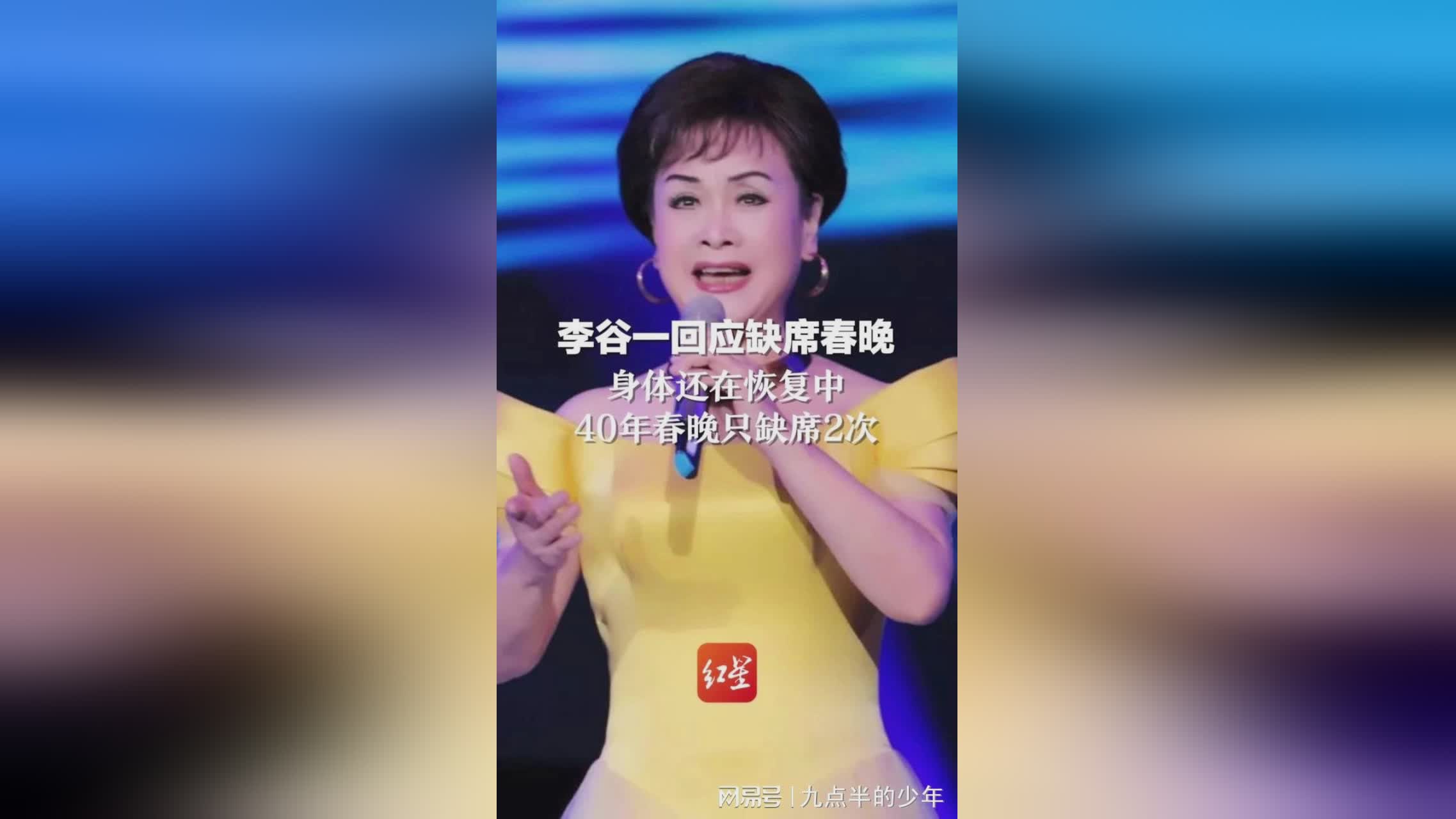 李谷一回应缺席春晚: 对不起大家